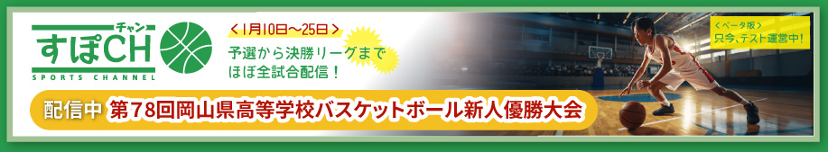 すぽCH：スポーツ動画配信サービス