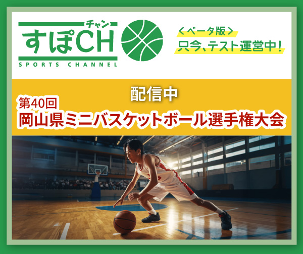 すぽCH：スポーツ動画配信サービス